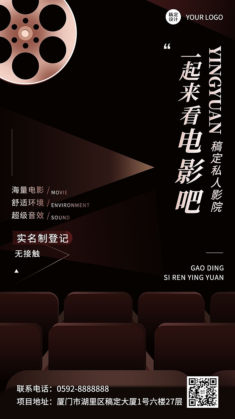简约风私人电影院开业宣传海报