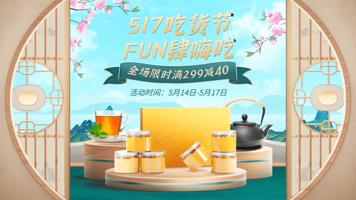 吃货节食品茶海报banner预览效果