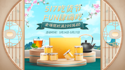 吃货节食品茶海报banner
