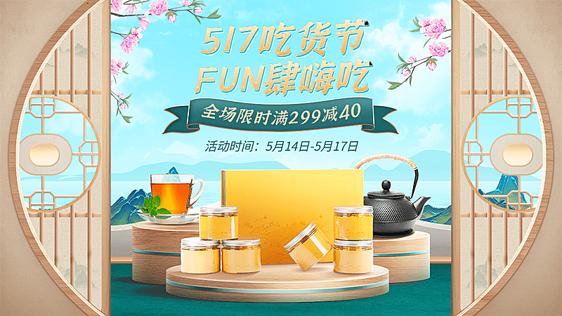 吃货节食品茶海报banner