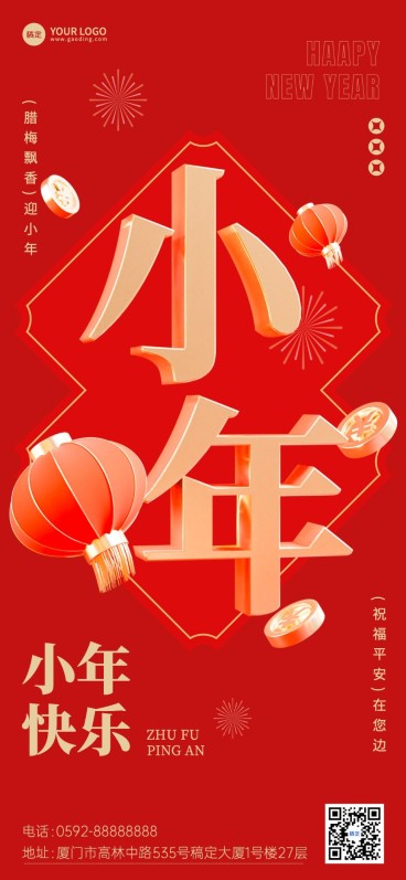 餐饮门店小年祝福全屏竖版海报套装预览效果