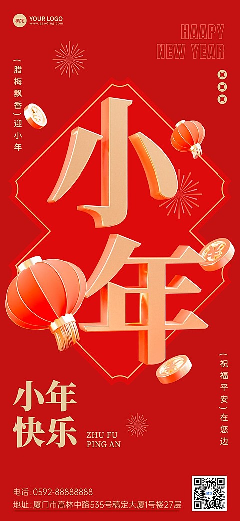 餐饮门店小年祝福全屏竖版海报套装