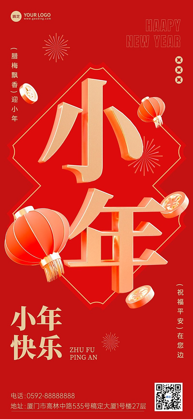 餐饮门店小年祝福全屏竖版海报套装