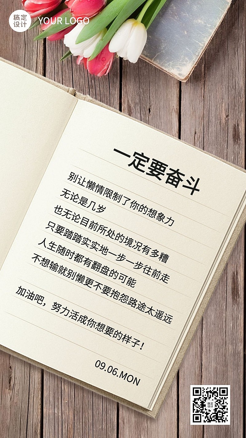 简约励志实景语录专题合成