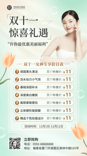 双十一美业服务优惠价格标清新风手机海报预览效果