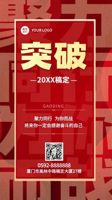 年终总结红色喜庆大字年度突破手机海报预览效果