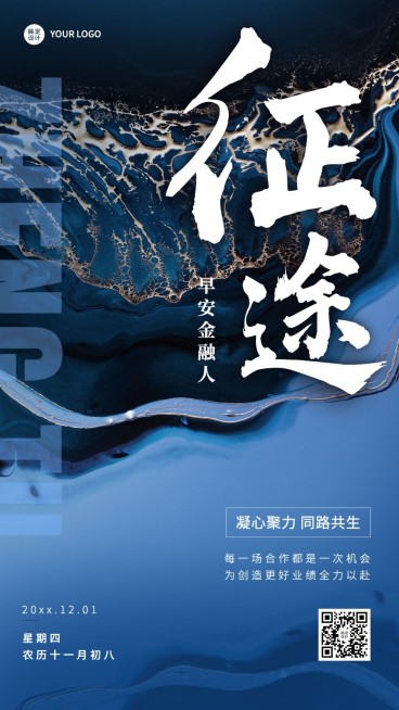 金融保险励志激励正能量日签问候手机海报预览效果