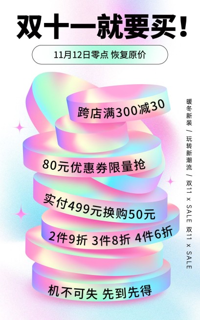 双11文字促销创意电商竖版海报预览效果