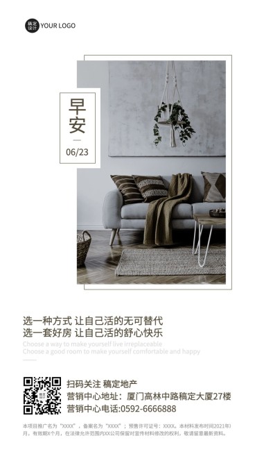 房地产销售日签问候户型推介海报预览效果