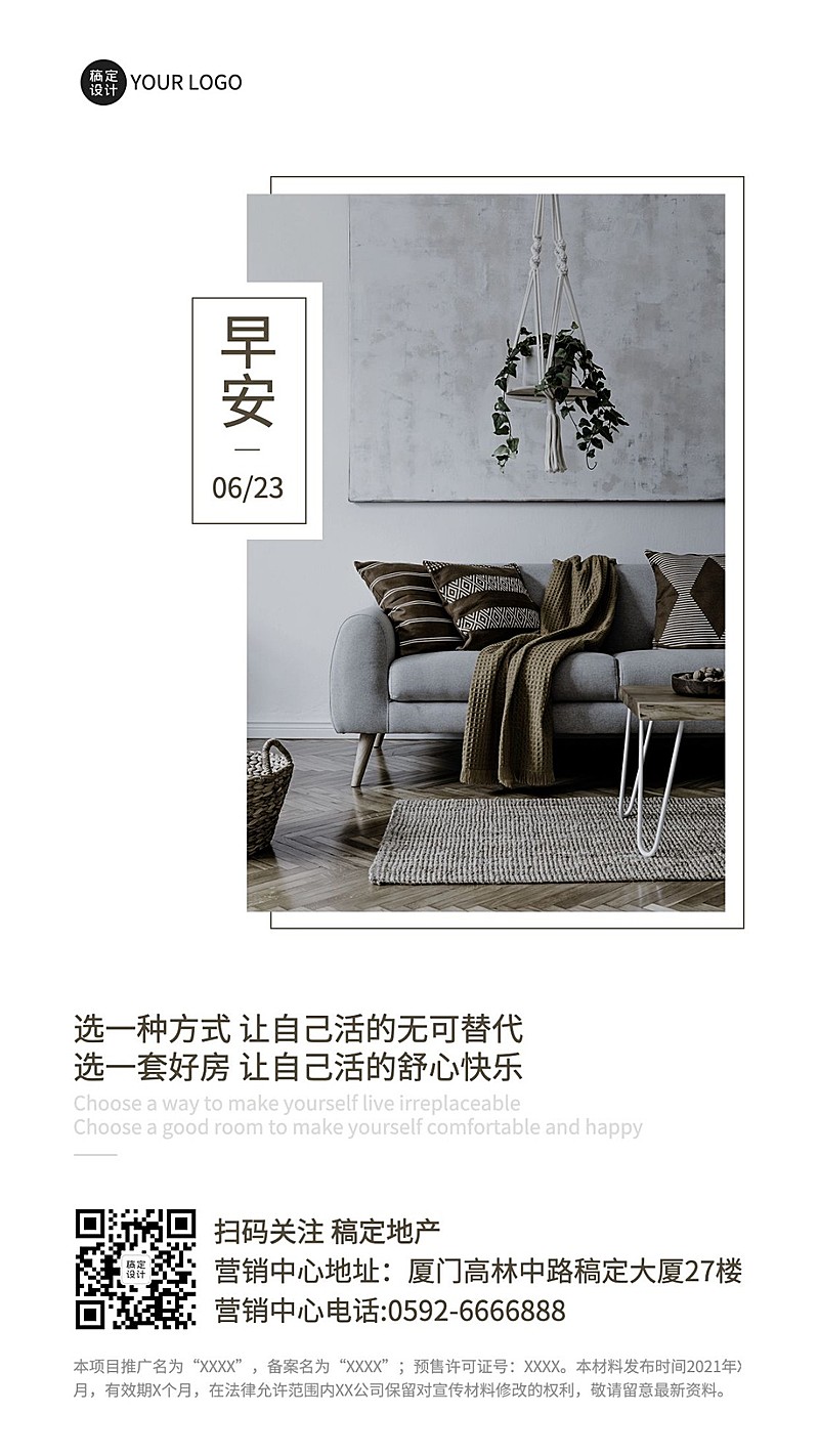 房地产销售日签问候户型推介海报