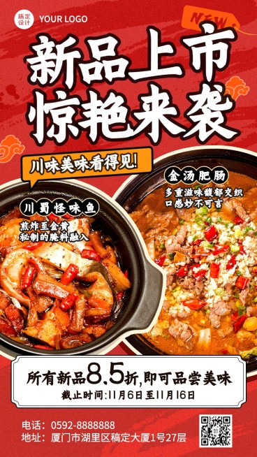 餐饮美食川菜新品上市手机海报预览效果