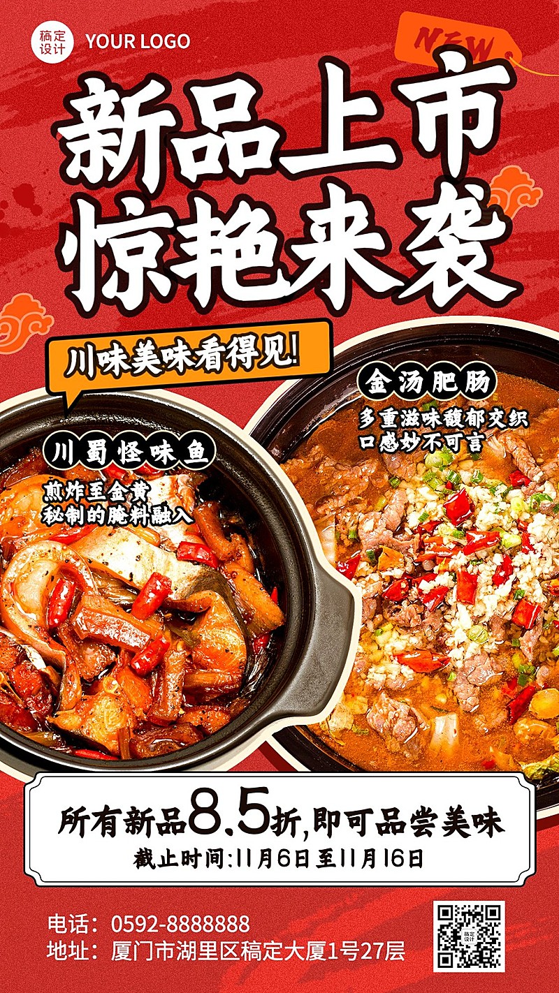 餐饮美食川菜新品上市手机海报