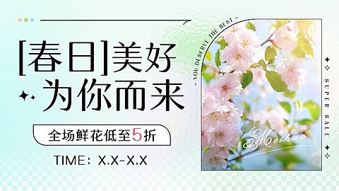 清新鲜花营销电商横版海报banner