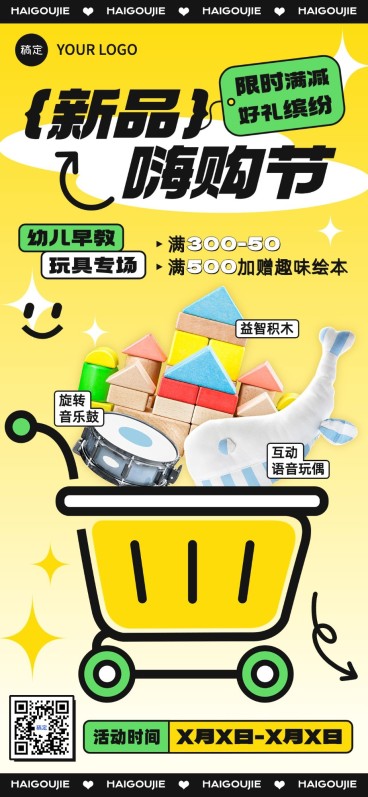 母婴微商新品上市满减促销活动全屏竖版海报粗描边扁平插画预览效果