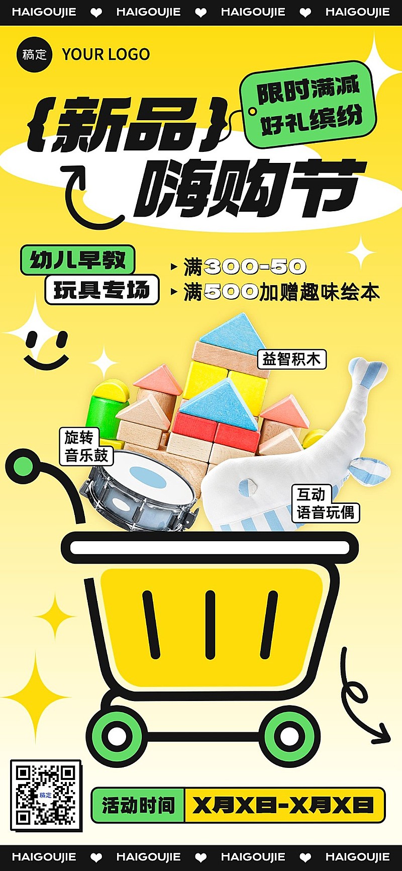 母婴微商新品上市满减促销活动全屏竖版海报粗描边扁平插画