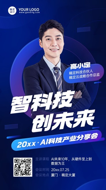 IT互联网峰会评委嘉宾人物介绍海报预览效果