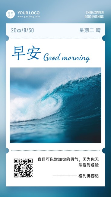 早安问候学习励志名人语录简约清新日签海报预览效果