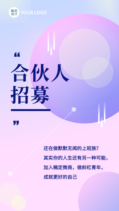 合伙人代理招募手机海报