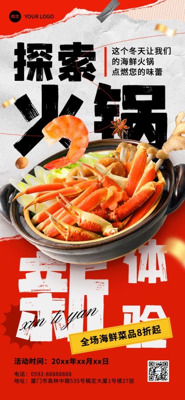 餐饮门店特色菜品火锅中餐时令菜品营销场景合成全屏竖版海报预览效果