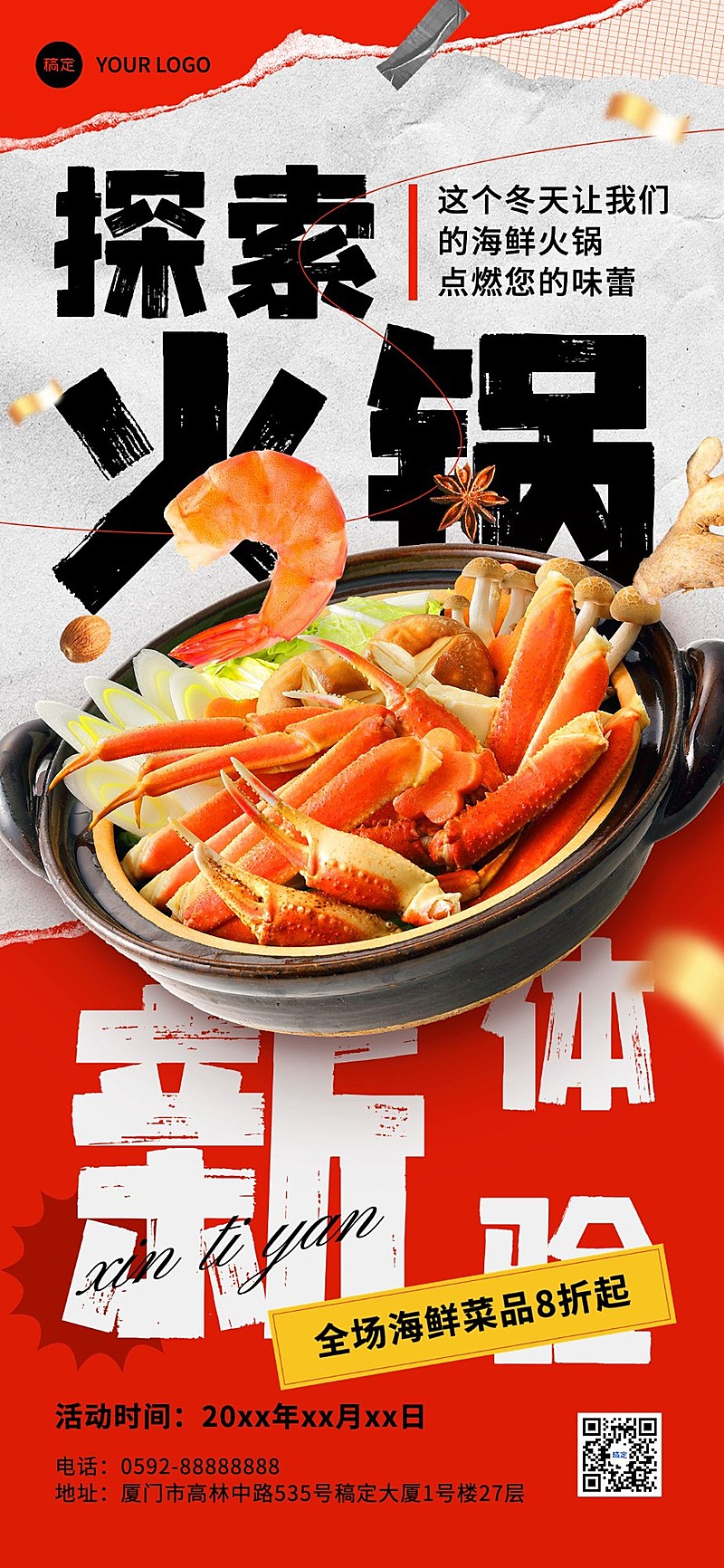 餐饮门店特色菜品火锅中餐时令菜品营销场景合成全屏竖版海报