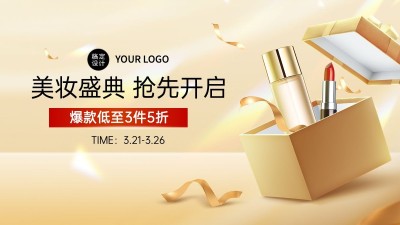 美容美妆产品展示礼盒打折促销电商横版海报
