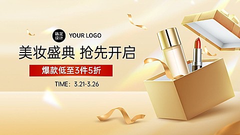 美容美妆产品展示礼盒打折促销电商横版海报