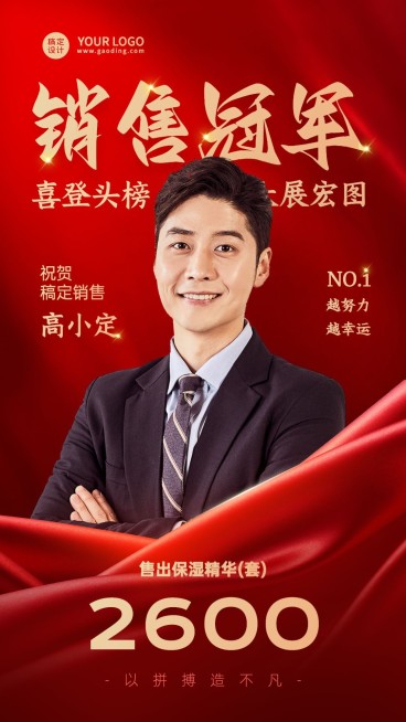 微商销售业绩表彰喜报人物手机海报预览效果