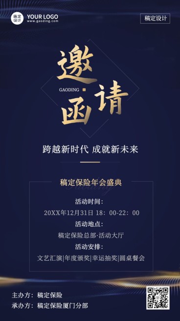 保险行业年终会议通知邀请函商务简约手机海报预览效果