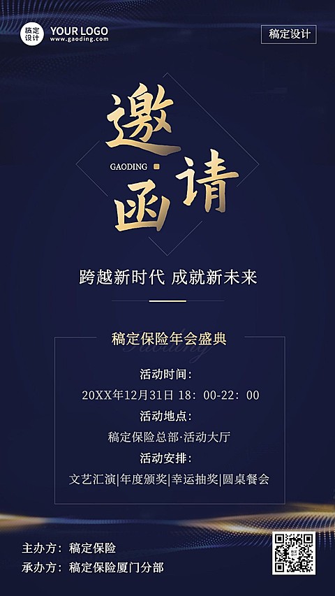 保险行业年终会议通知邀请函商务简约手机海报