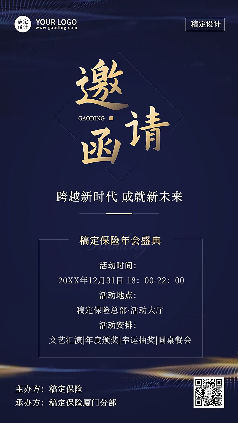 保险行业年终会议通知邀请函商务简约手机海报