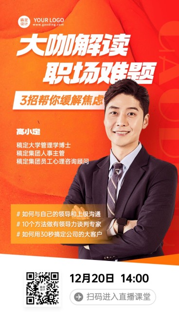 企业内部培训直播手机海报预览效果