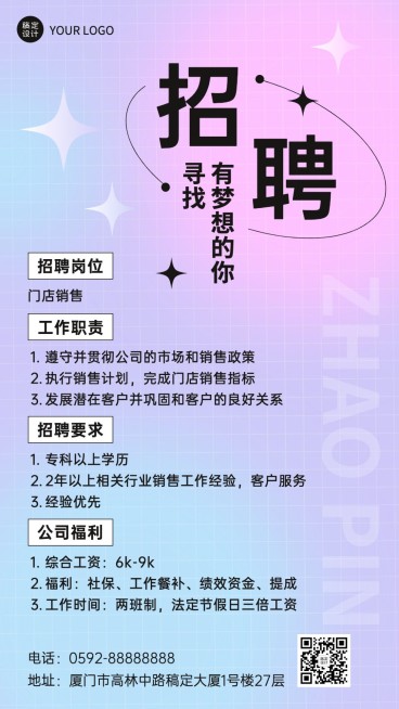 微商门店销售求职招聘宣传手机海报预览效果