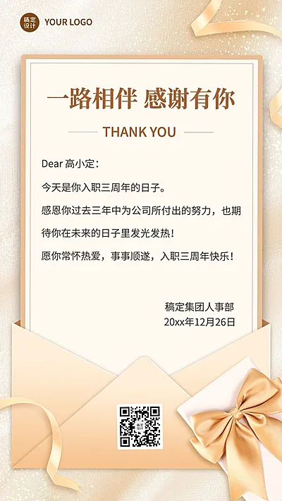 企业员工入职周年贺卡手机海报