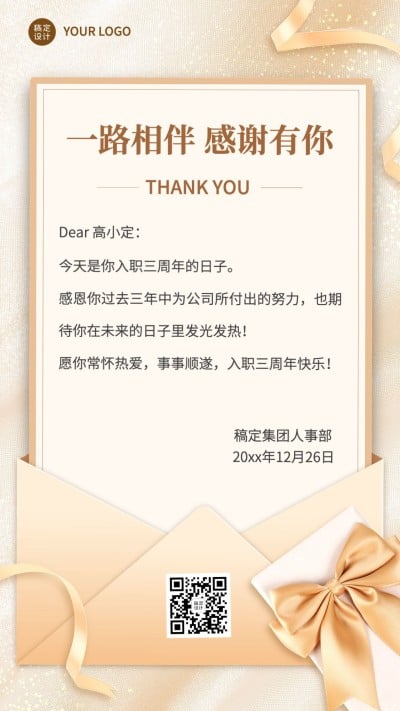 企业员工入职周年贺卡手机海报