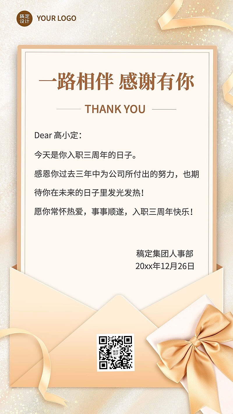 企业员工入职周年贺卡手机海报