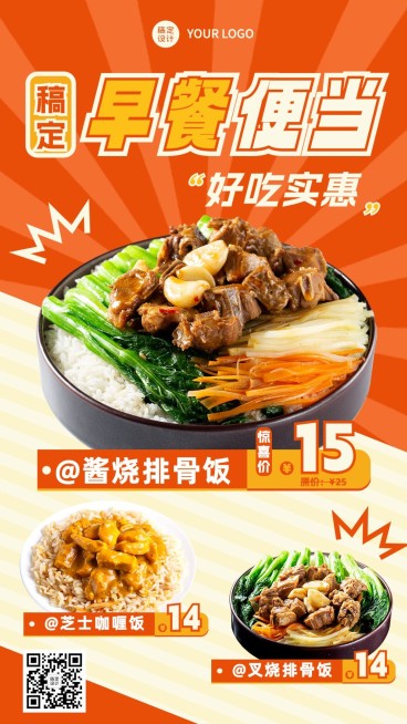 餐饮早餐便当快餐产品营销手机海报预览效果