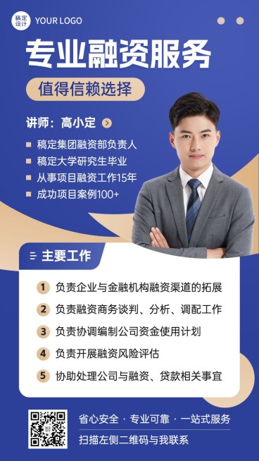 金融融资服务个人形象宣传社交名片业务介绍手机海报预览效果