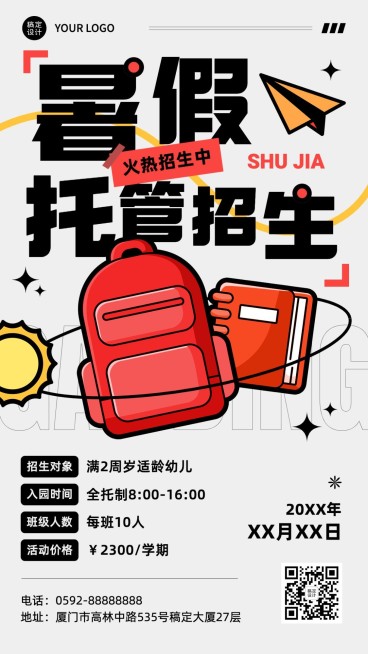 K12教育行业暑假托管班招生宣传手机海报预览效果