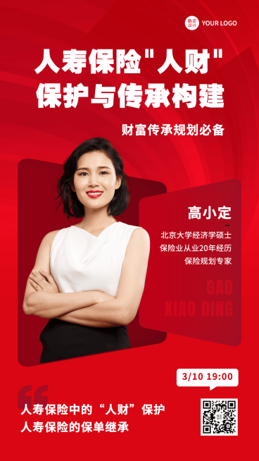 金融保险培训课程直播宣传讲师介绍海报预览效果