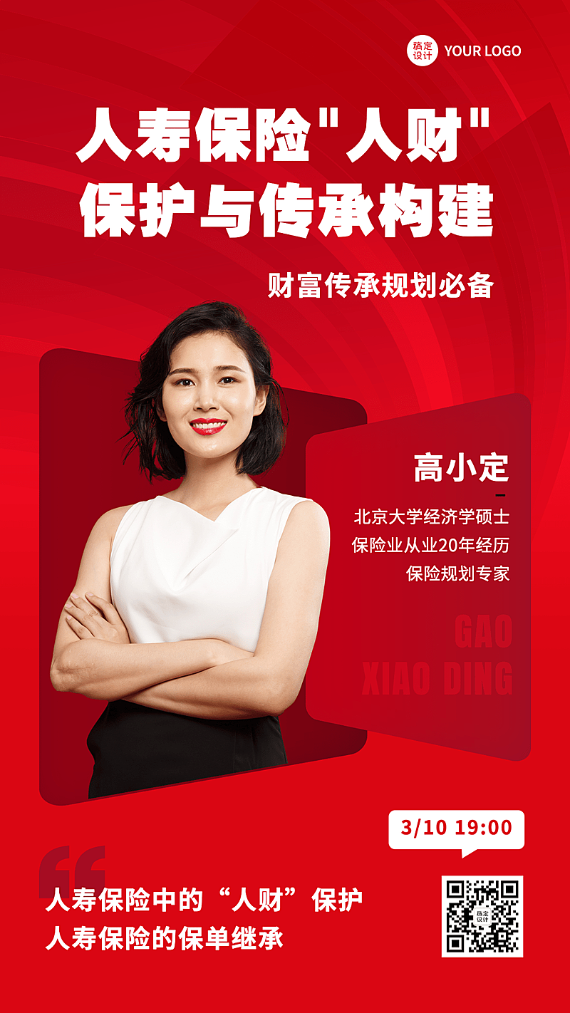金融保险培训课程直播宣传讲师介绍海报