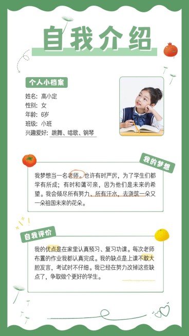 儿童简历自我介绍手张风海报预览效果