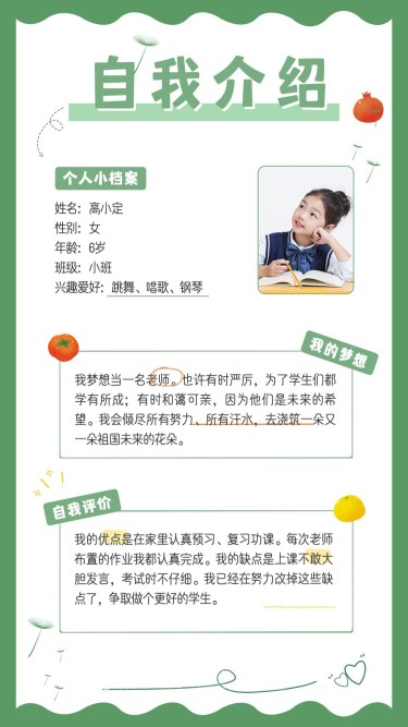 儿童简历自我介绍手张风海报