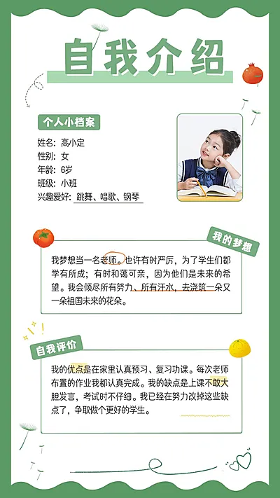 儿童简历自我介绍手张风海报