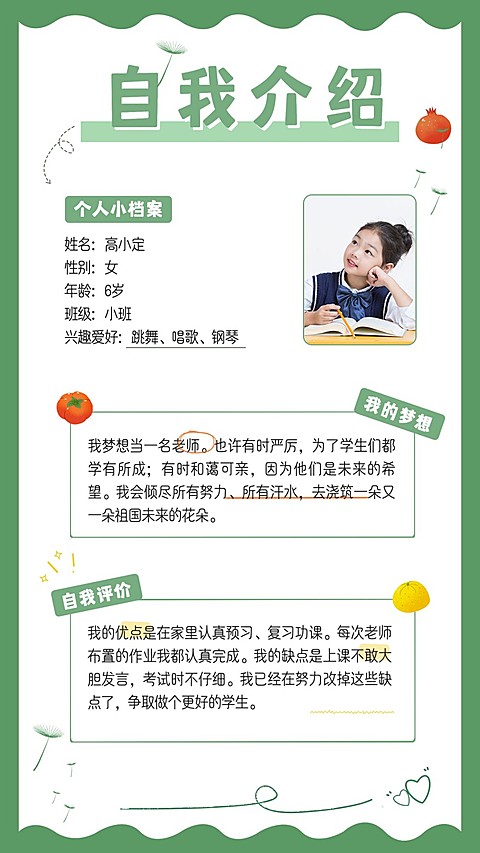 儿童简历自我介绍手张风海报