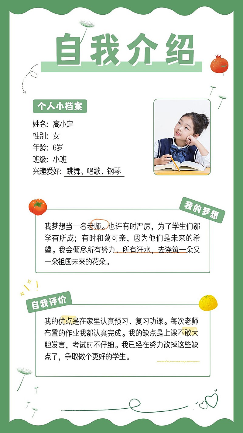 儿童简历自我介绍手张风海报