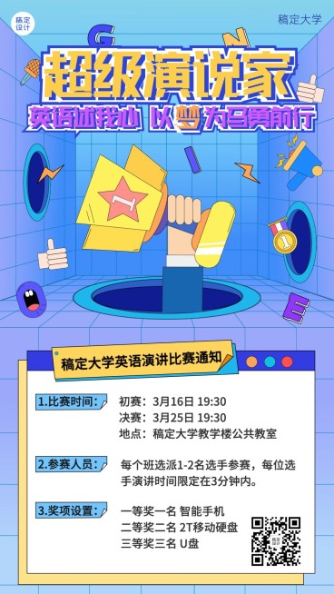 英语演讲比赛活动宣传报名海报预览效果