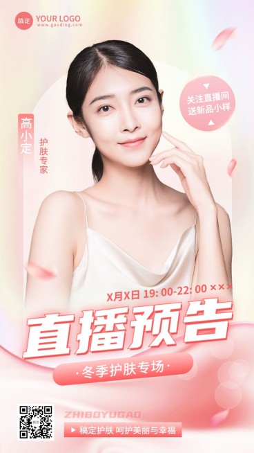美容美妆直播预告柔和桃唯美感手机海报预览效果