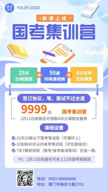 职业教育国考集训营拓客引流招生海报预览效果