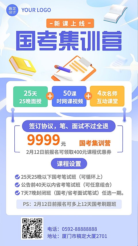 职业教育国考集训营拓客引流招生海报