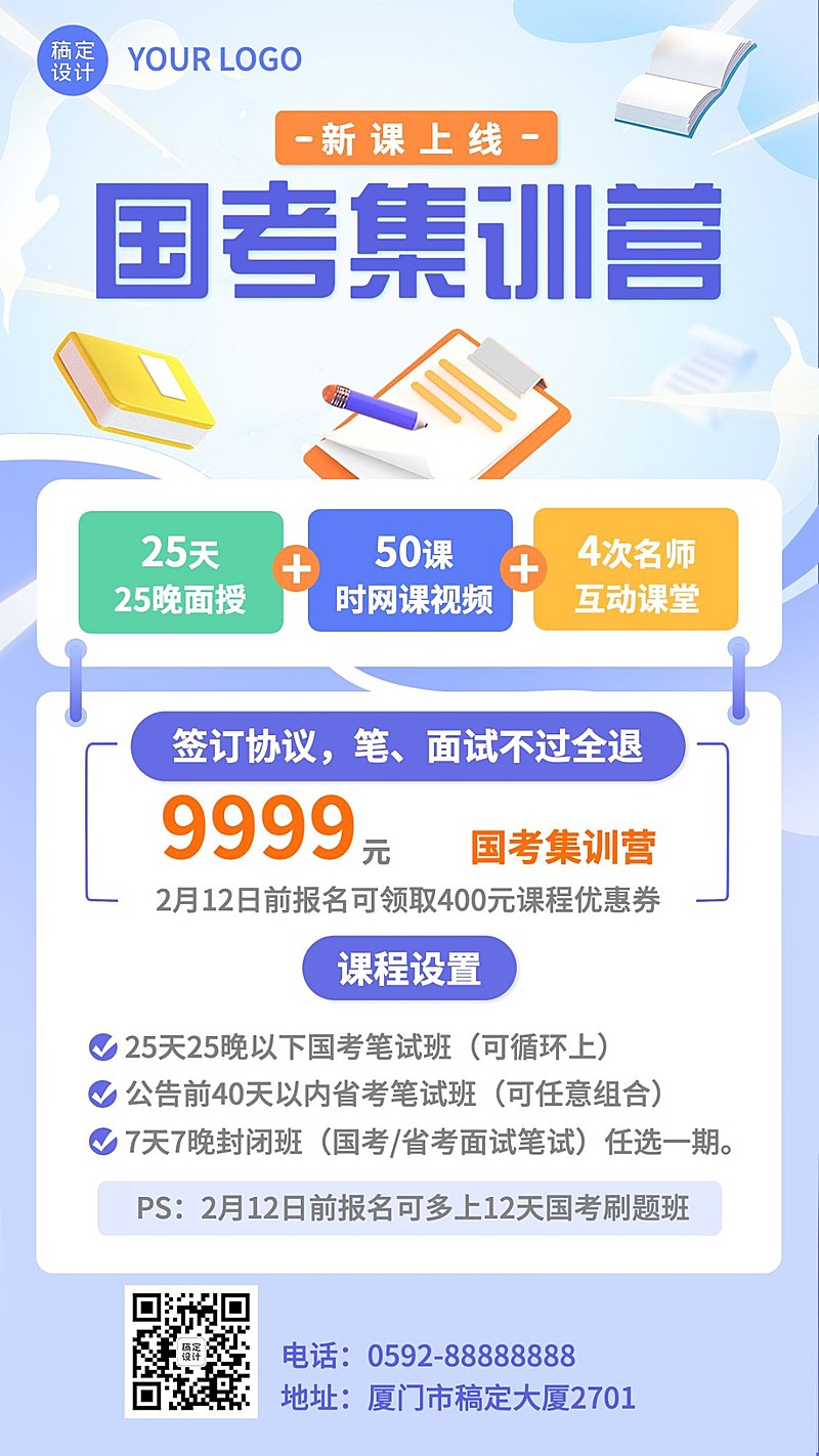 职业教育国考集训营拓客引流招生海报